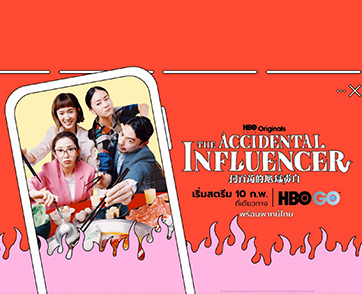 THE ACCIDENTAL INFLUENCER ออริจินัลซีรีส์ของ HBO ASIA  เตรียมเข้าฉาย 10 กุมภาพันธ์ นี้ เฉพาะทาง HBO GO เท่านั้น